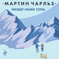 Produktbild: Mezhdu nami gory