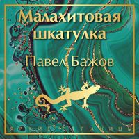 Produktbild: Malahitovaya shkatulka