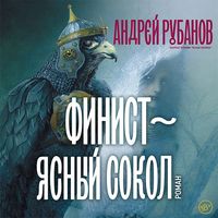 Produktbild: Finist &ndash; yasnyy sokol