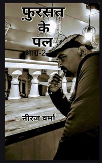 Produktbild: Fursat ke pal- Part 2 / फ़ुर्सत के पल