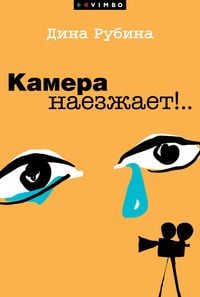 Produktbild: Kamera naezzhaet!...