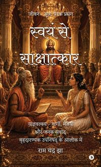 Produktbild: SWAYAM SE SAKSHATKAR