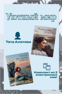 Produktbild: Uyutnyy mir Taty Alatovoy