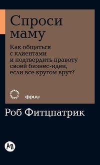 Produktbild: Спроси маму