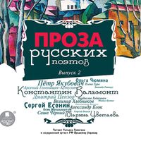 Produktbild: Proza russkih poetov. Vypusk 2