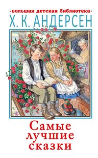 Produktbild: Samye luchshie skazki