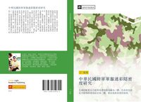 Produktbild: Zhong hua min guo lu jun jun fu mi cai yin mi du yan jiu