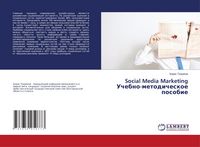 Produktbild: Social Media Marketing Uchebno-metodicheskoe posobie