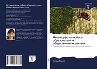 Produktbild: Metamorfozy l&uuml;bogo obrazowatelq i obschestwennogo deqtelq