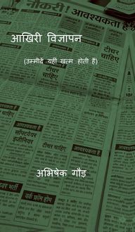 Produktbild: Aakhiri Vigyapan (Umeedein Yahin Khatm Hoti Hain)