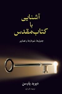 Produktbild: (جدول ها، نمودارها و تصاویر) آشنایی با کتاب م&