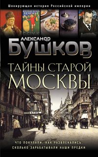 Produktbild: Tayny Staroy Moskvy