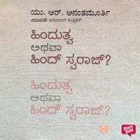 Produktbild: Hindutva athava Hind Swaraj