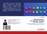 Produktbild: Matematika s interesom (w dwuh chastqh) chast' 1