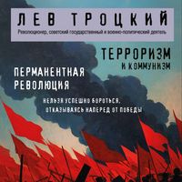 Produktbild: Terrorizm i kommunizm. Permanentnaya revolyutsiya