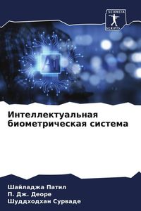 Produktbild: Intellektual'naq biometricheskaq sistema