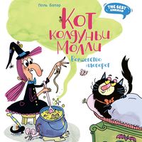Produktbild: Le Chat de la Sorciѐre Millerats