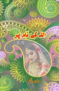 Produktbild: Allah ke naam par