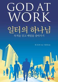 Produktbild: God at Work, Korean Edition