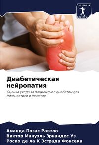 Produktbild: Diabeticheskaq nejropatiq