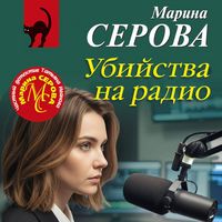 Produktbild: Ubiystva na radio