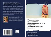 Produktbild: Uprawlqemaq &auml;ndodontiq: Prokladywaq put' w buduschee Jendodonticheskoe lechenie