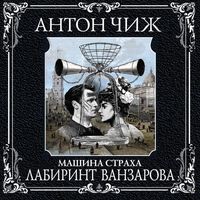 Produktbild: Labirint Vanzarova