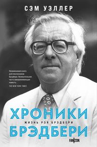 Produktbild: The Bradbury Chronicles. The Life Of Ray Bradbury