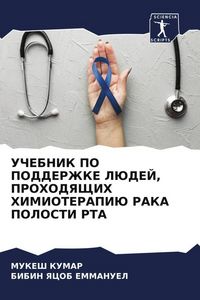 Produktbild: Uchebnik Po Podderzhke Ljudej, Prohodyashhih Himioterapiju Raka Polosti Rta
