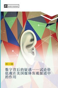 Produktbild: shu zi bei hou de yi huo shi lun jia zhi guan zai mei guo mei ti ke guan bao dao zhong de zuo yong