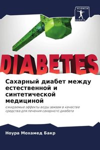 Produktbild: Saharnyj diabet mezhdu estestwennoj i sinteticheskoj medicinoj