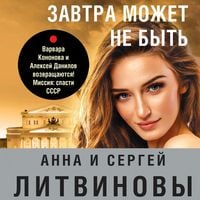 Produktbild: Zavtra mozhet ne byt'