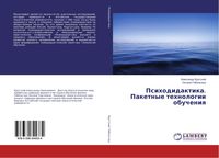 Produktbild: Psihodidaktika. Paketnye tehnologii obucheniq
