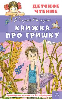 Produktbild: Knizhka pro Grishku