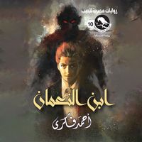 Produktbild: Ibn al -Numan