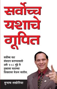 Produktbild: Secrets Of Super Success in Marathi (सर्वोच्च यशाचे गूपित)