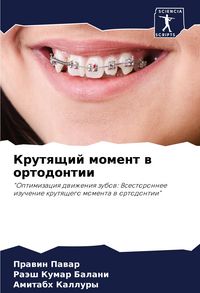 Produktbild: Krutqschij moment w ortodontii