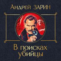 Produktbild: V poiskah ubiytsy