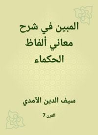 Produktbild: Show in explaining the meanings of the words of the wise
