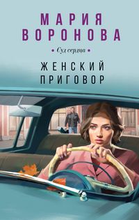 Produktbild: ZHenskiy prigovor