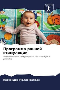 Produktbild: Programma rannej stimulqcii