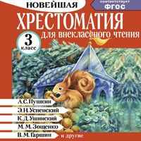 Produktbild: Hrestomatiya dlya vneklassnogo chteniya. 3 klass