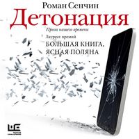 Produktbild: Detonatsiya
