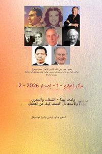 Produktbild: إنجازات عظيمة - الجزء الأول (إصدار ٢٠٢٦)