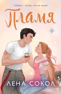 Produktbild: Plamya