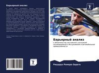 Produktbild: Bar'ernyj analiz