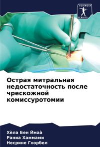 Produktbild: Ostraq mitral'naq nedostatochnost' posle chreskozhnoj komissurotomii