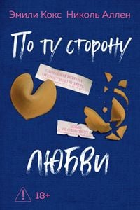 Produktbild: Po tu storonu lyubvi