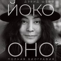 Produktbild: Yoko Ono: polnaya biografiya
