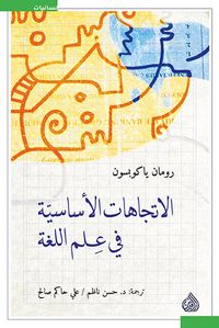 Produktbild: Basic trends in linguistics